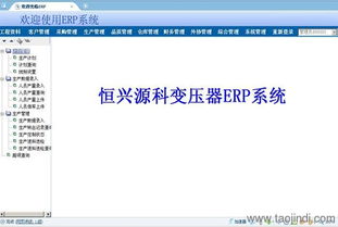 变压器工厂erp系统价格 厂家 图片